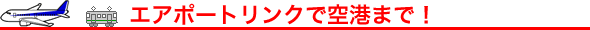 GA|[gN̉wɋ߂izeET[rXAp[g