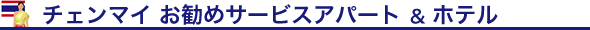 ^C̃`F}C߃T[rXAp[gEze