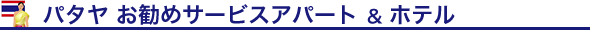 ^C̃p^߃T[rXAp[gEze